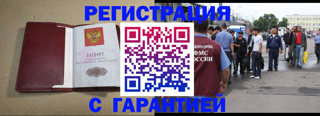 прописка законно в Вилюйске